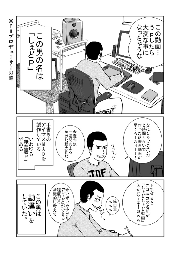 読みきり漫画 アイマス紙芝居残酷物語 16ページ しゃど地蔵尊